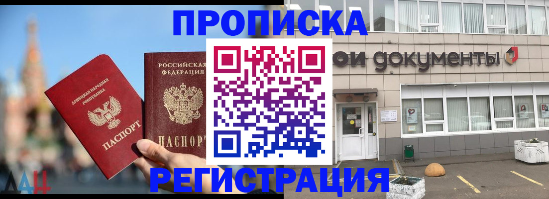 временная регистрация адрес в Одинцово