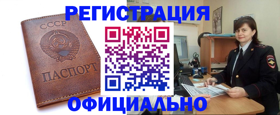 прописка 2025 в Одинцово